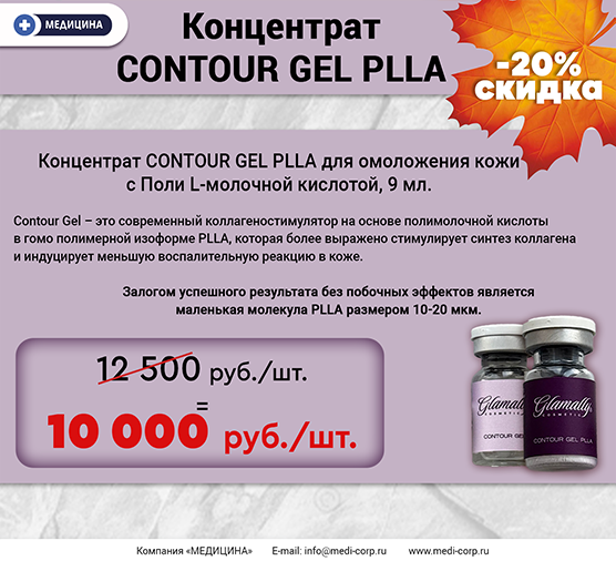https://medi-corp.ru/katalog/preparaty/contour-gel-plla